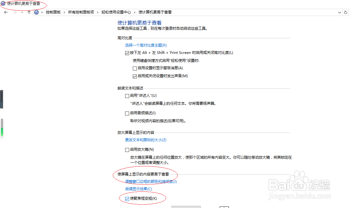 Windows 10如何取消使聚焦框变粗设置