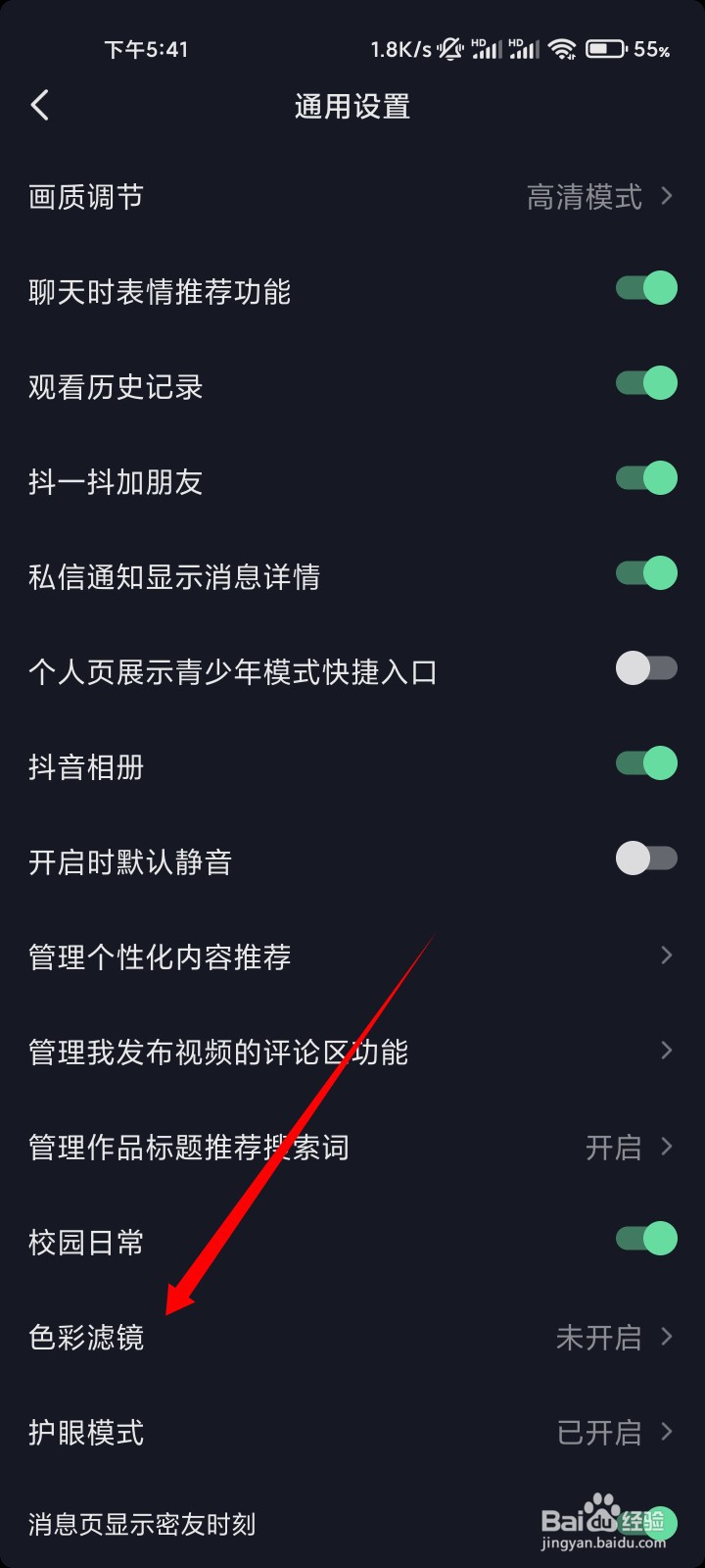 抖音怎么进行色弱测试？