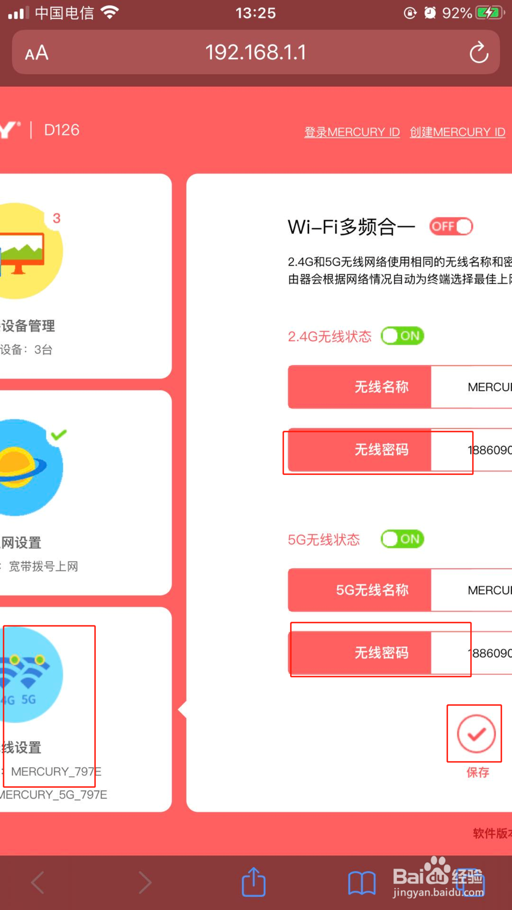 怎么修改和设置wifi密码