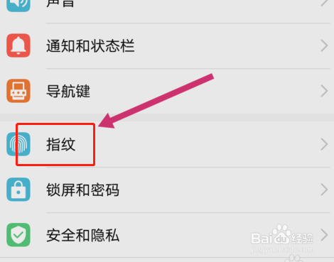 手机如何设置指纹解锁