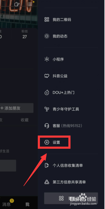 抖音极速版APP如何清理占用空间