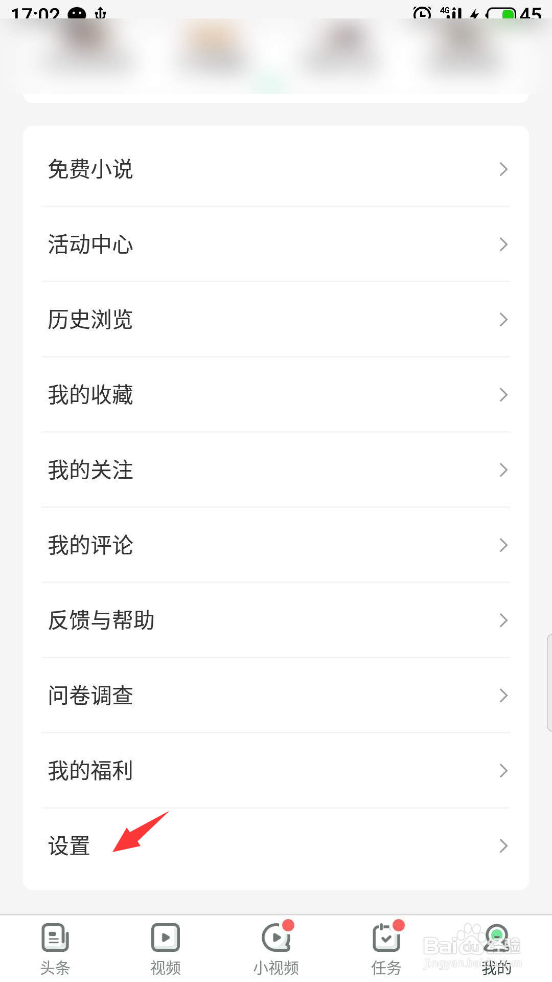 趣头条怎么设置图片显示