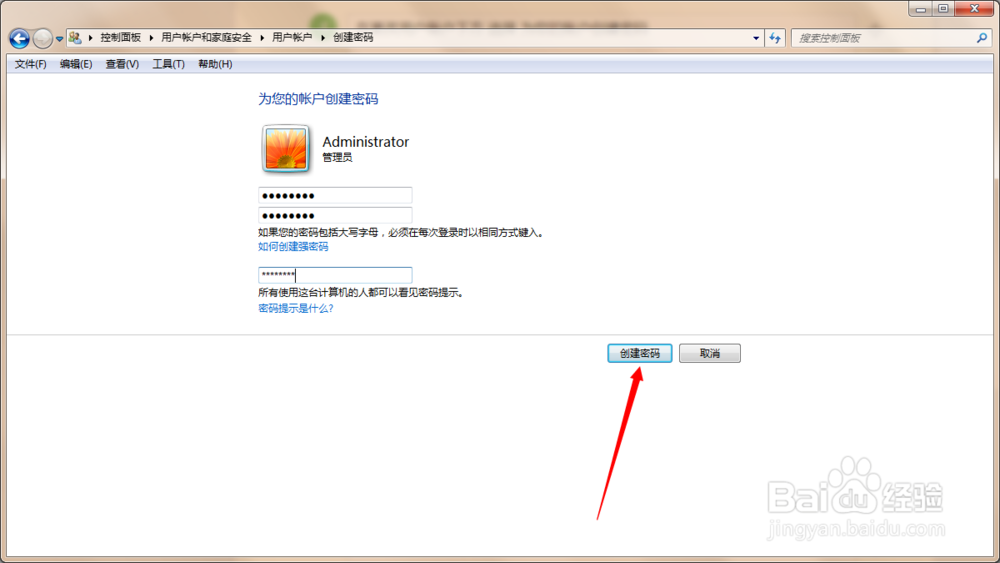 windows7怎么设置开机密码