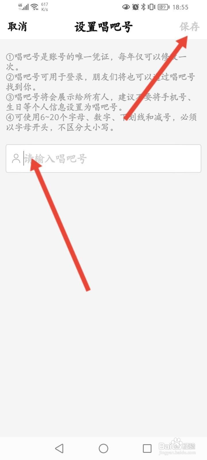 唱吧软件中怎么修改唱吧号