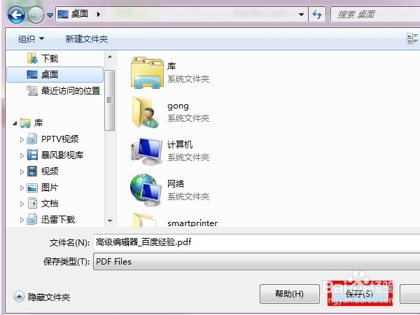 如何使用PDF虚拟打印机