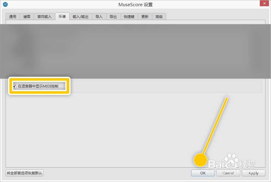 MuseScore如何在混音器中显示MIDI控制