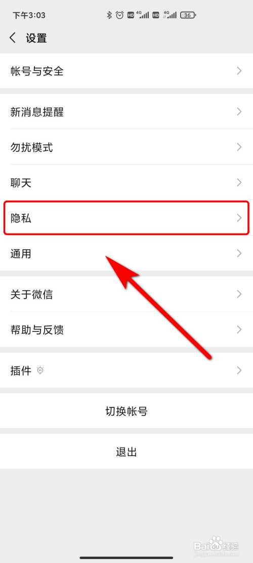 怎么禁止微信群里加我好友