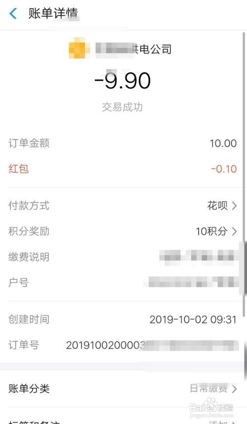 支付宝如何查看电费缴纳记录