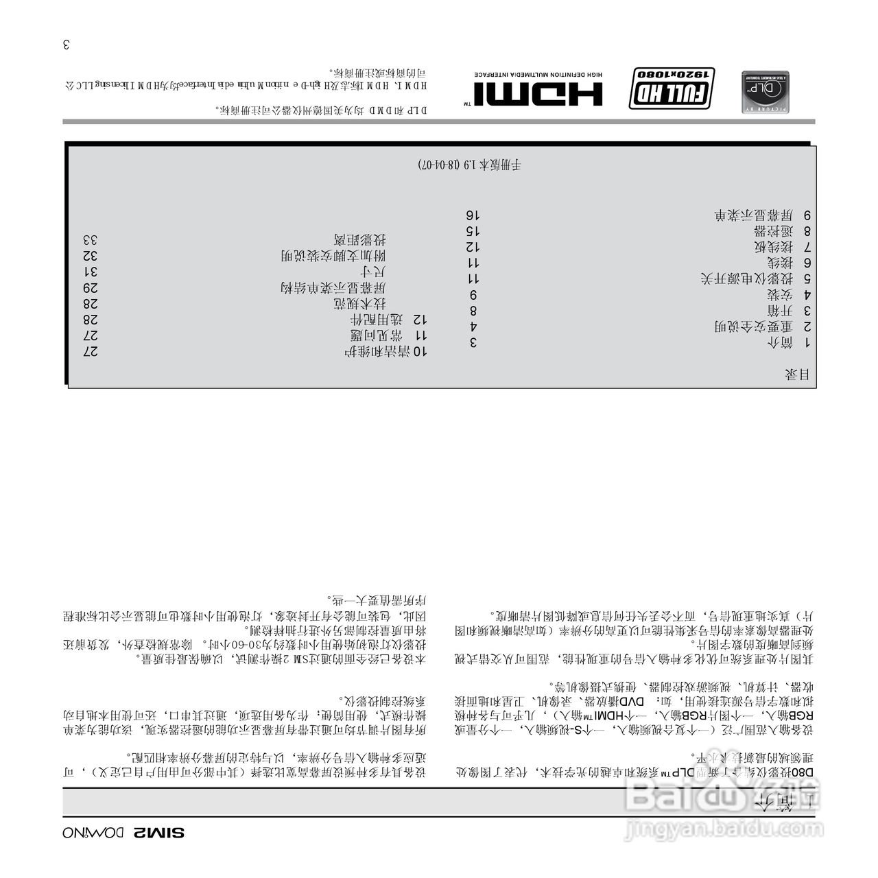 SIM2 D80 投影机说明书:[7]