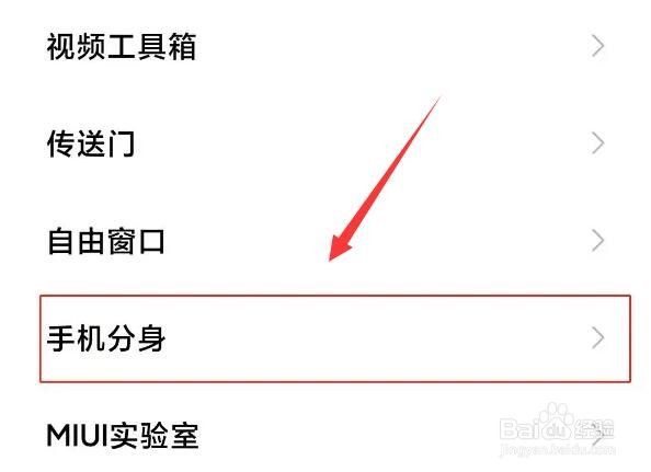 小米11青春版关闭手机分身操作方法