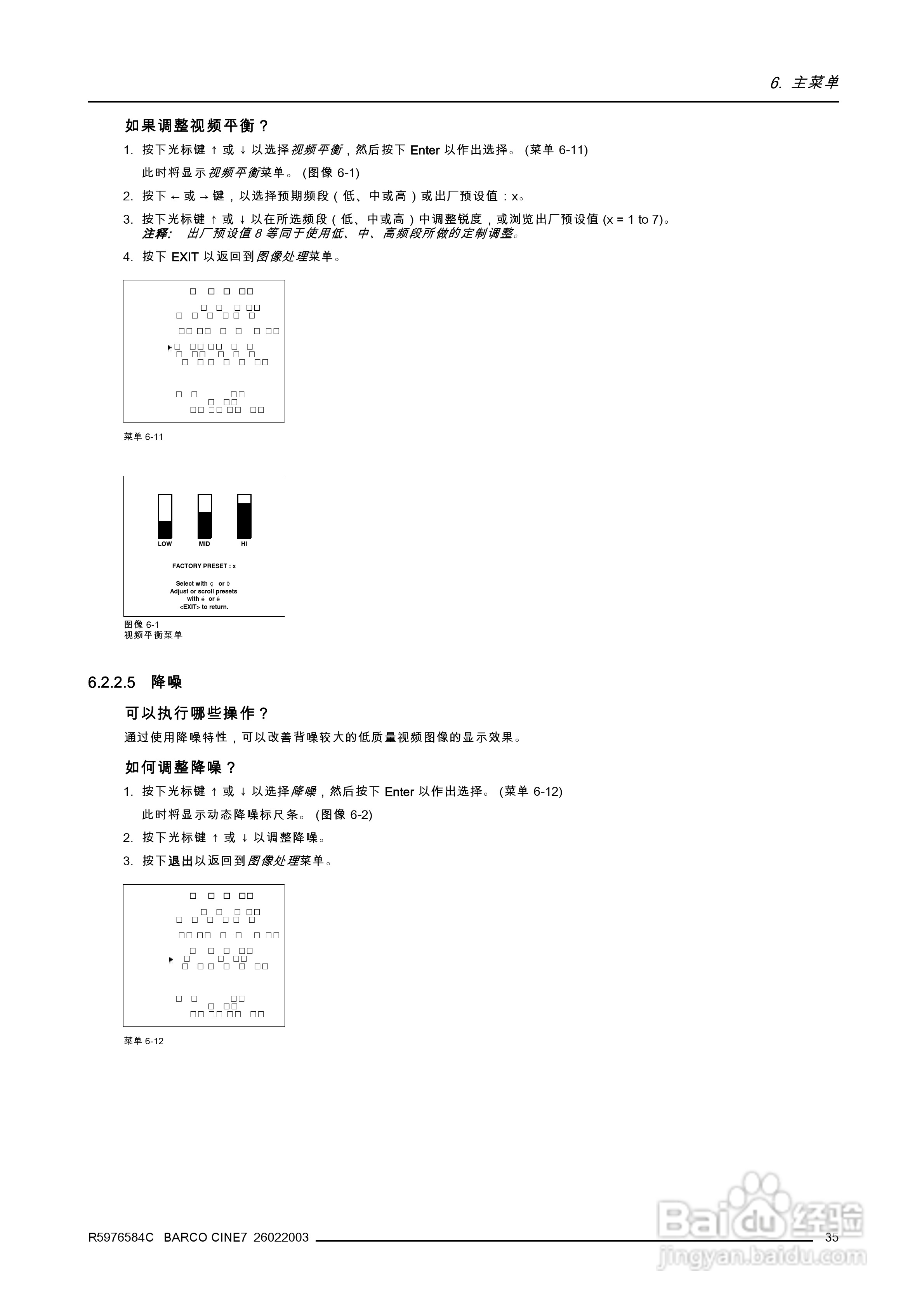 Barco巴可 Cine 7投影机说明书:[4]