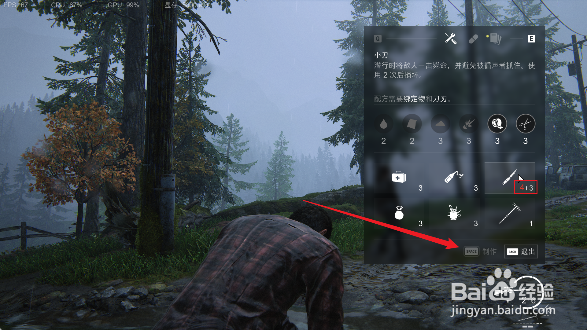 最后生还者怎么切换小刀