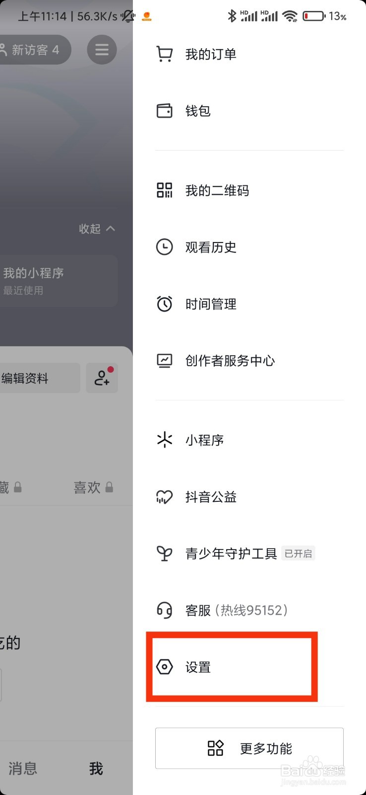 抖音的退出登录在哪里