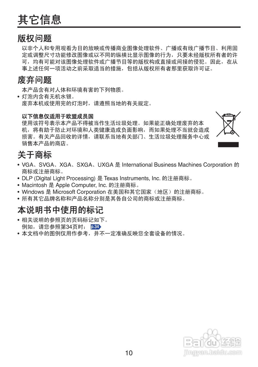 东芝 TDP-XP2影机说明书:[1]