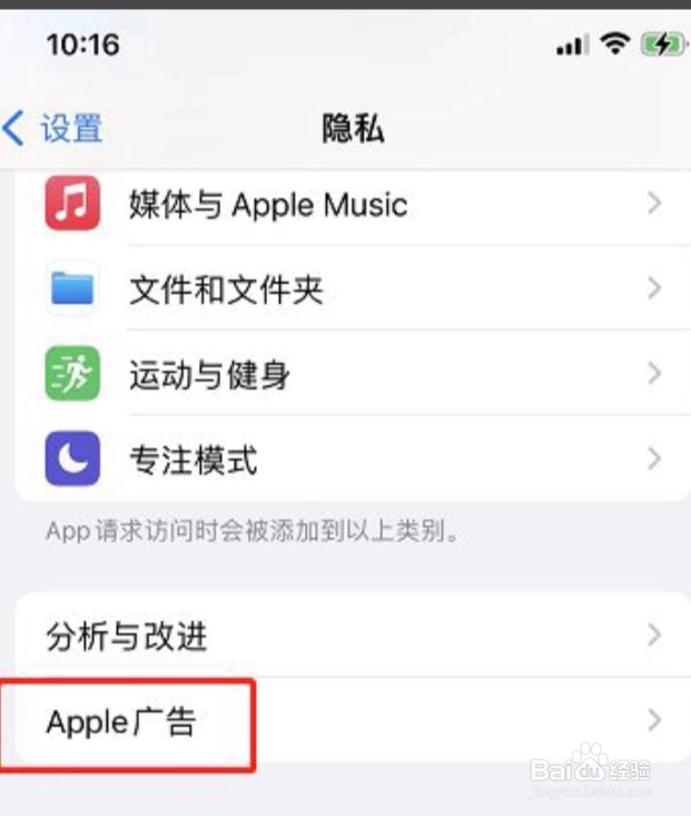 iPhone怎么查看广告定向信息呢