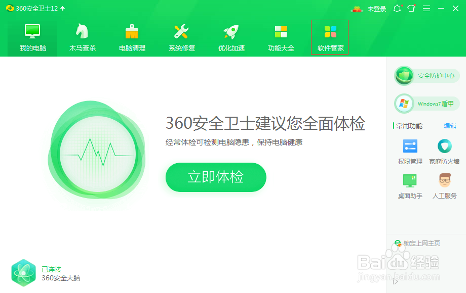 360安全卫士如何设置安装完成后自动清理安装包