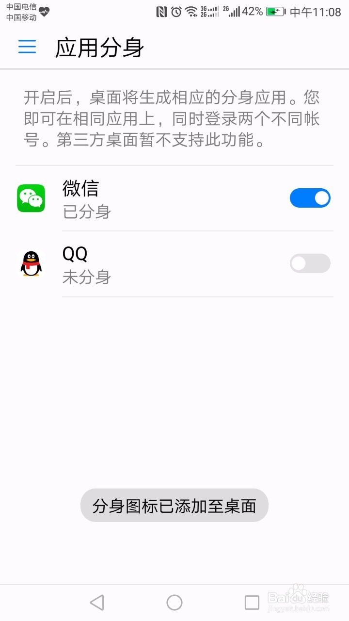 荣耀V8手机如何开启微信分身功能
