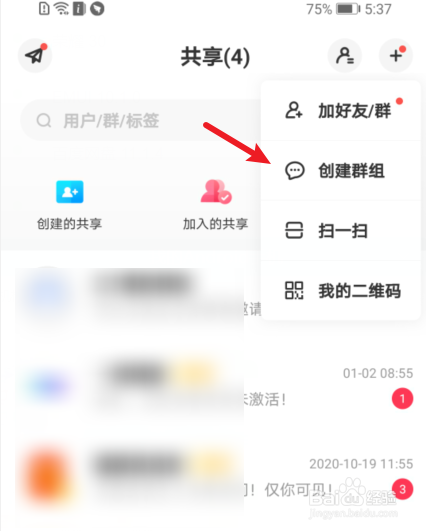 百度网盘怎么创建群组