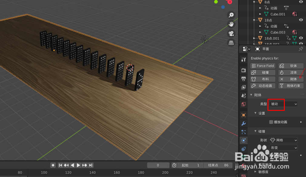 在blender2.9如何制作多米诺骨牌接龙倒下动画