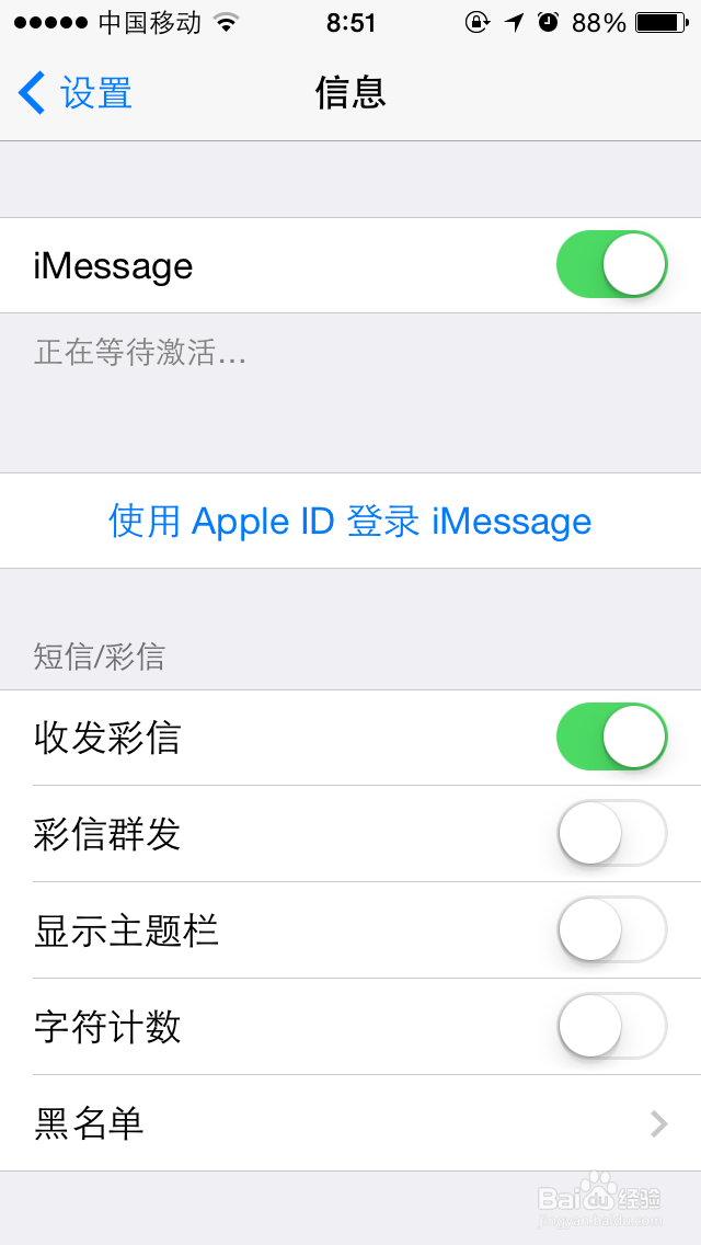 苹果设置免费发短信
