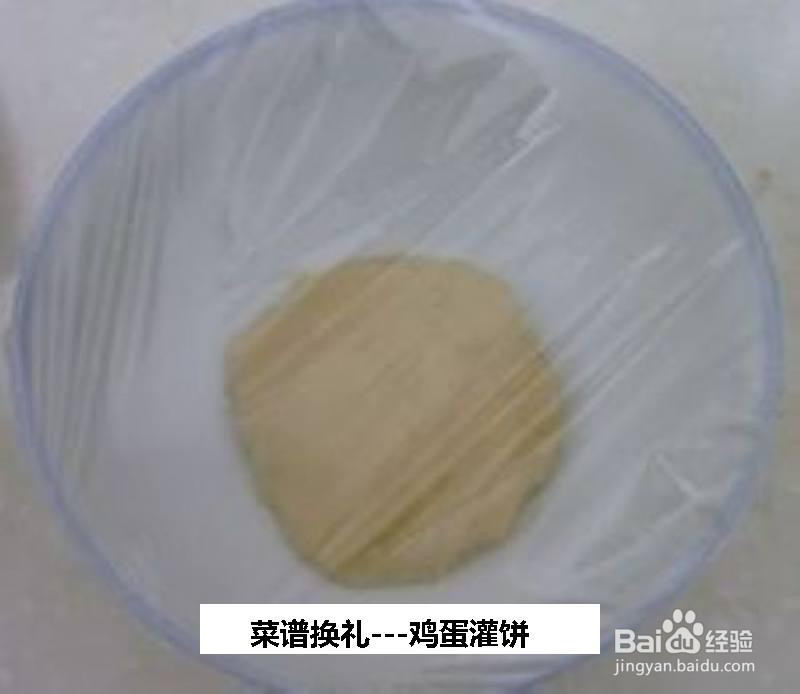 菜谱换礼鸡蛋灌饼的做法
