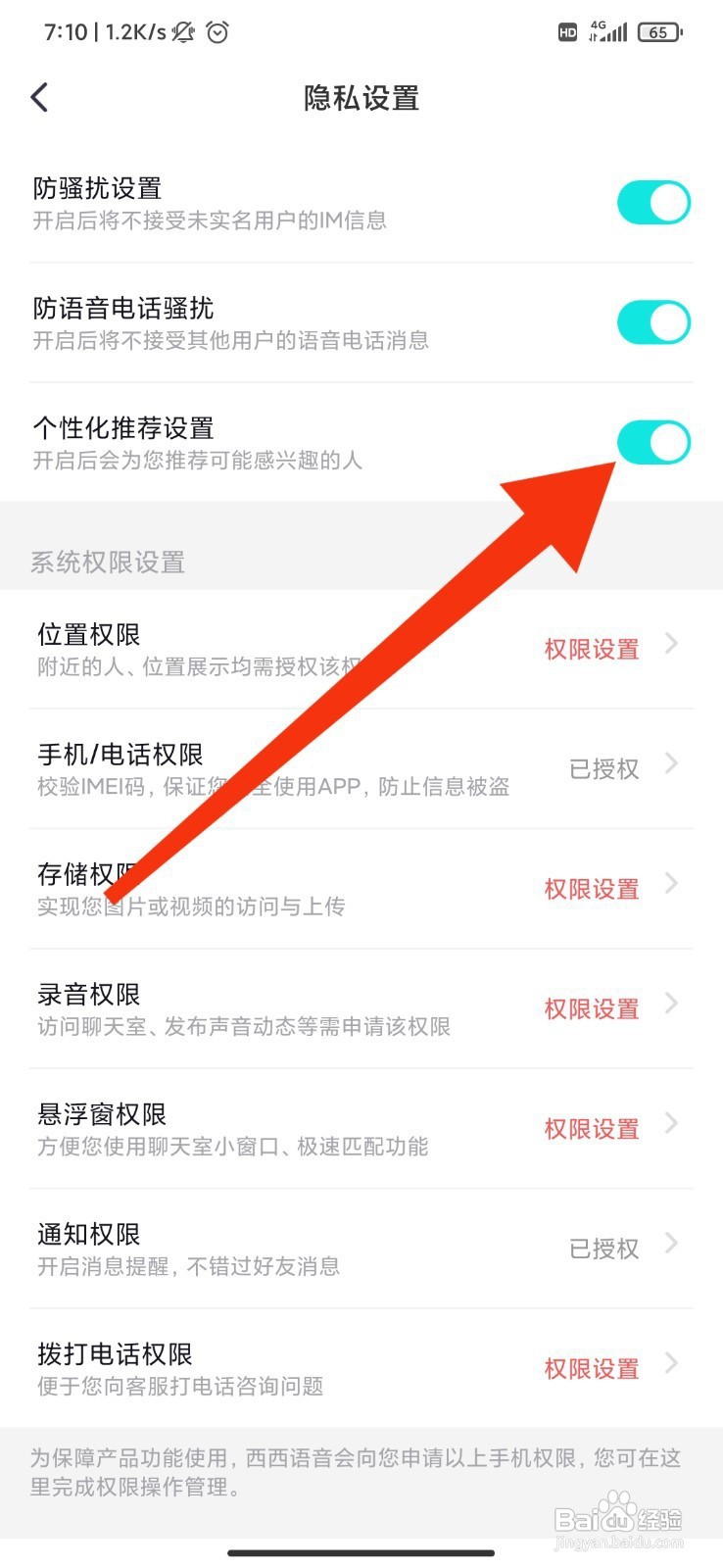 西西语音如何开启个性化推荐