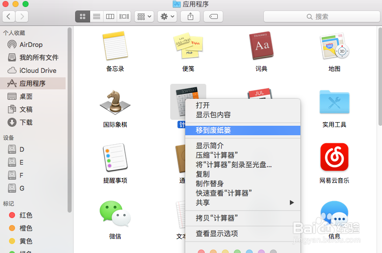 苹果电脑Mac怎么卸载软件的方法