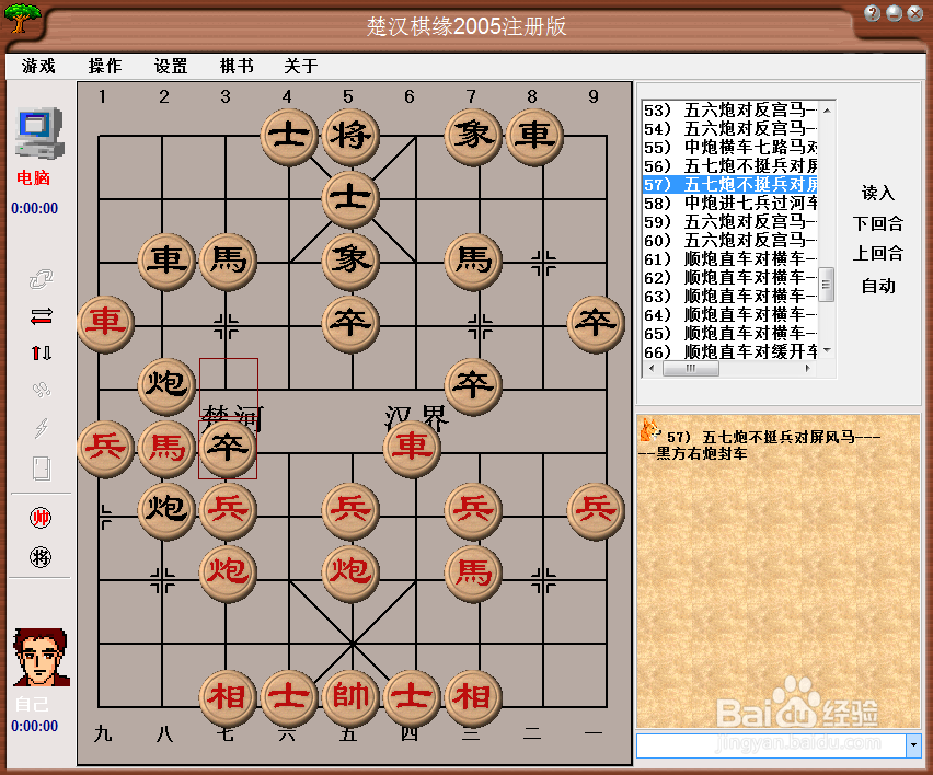 中国象棋布局:五七炮不挺兵对屏风马(二)