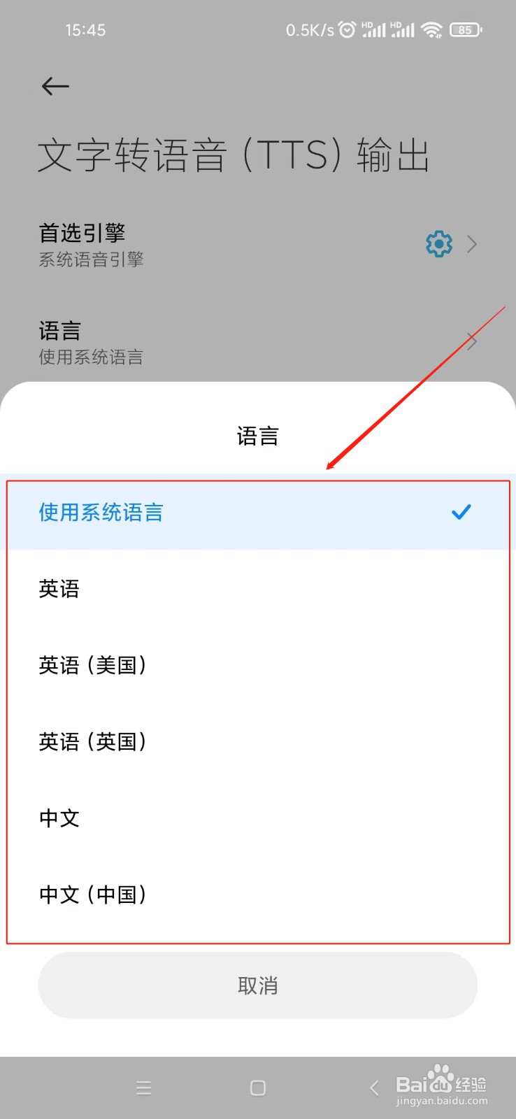 小米手机设置文字转语音输出识别语言