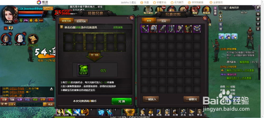 《秦时明月》中如何快速挣经验