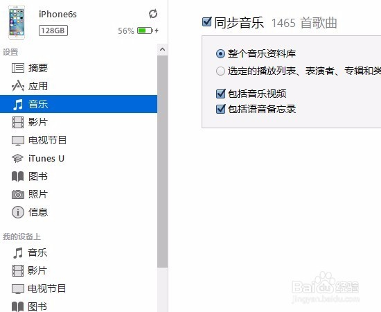 电脑音乐自动添加到iTunes 到苹果手机iphone