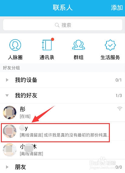 QQ最近出现了一个QQ悄悄话功能删除了怎么办恢复
