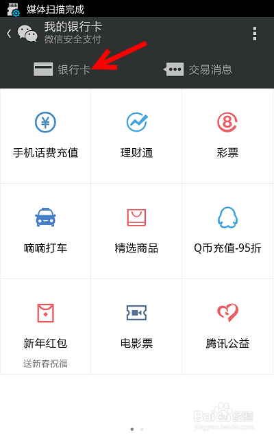 微信怎样关联银行卡