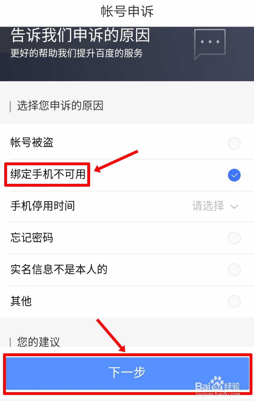 百度账号手机号停用了如何登录