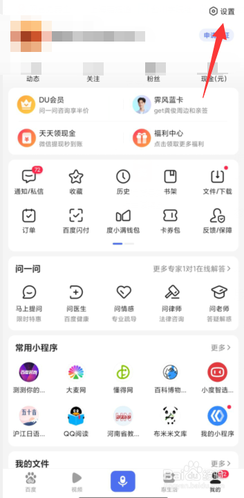 百度APP如何开启粤语语音识别