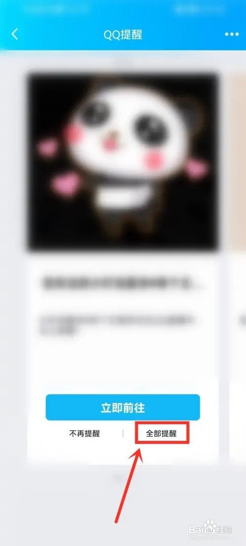 qq直播提醒怎么取消