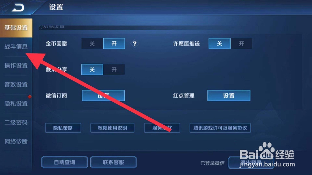 如何关闭王者荣耀自动拒绝投降功能？