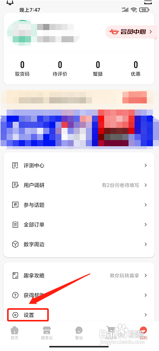 趣拿APP如何清除缓存空间