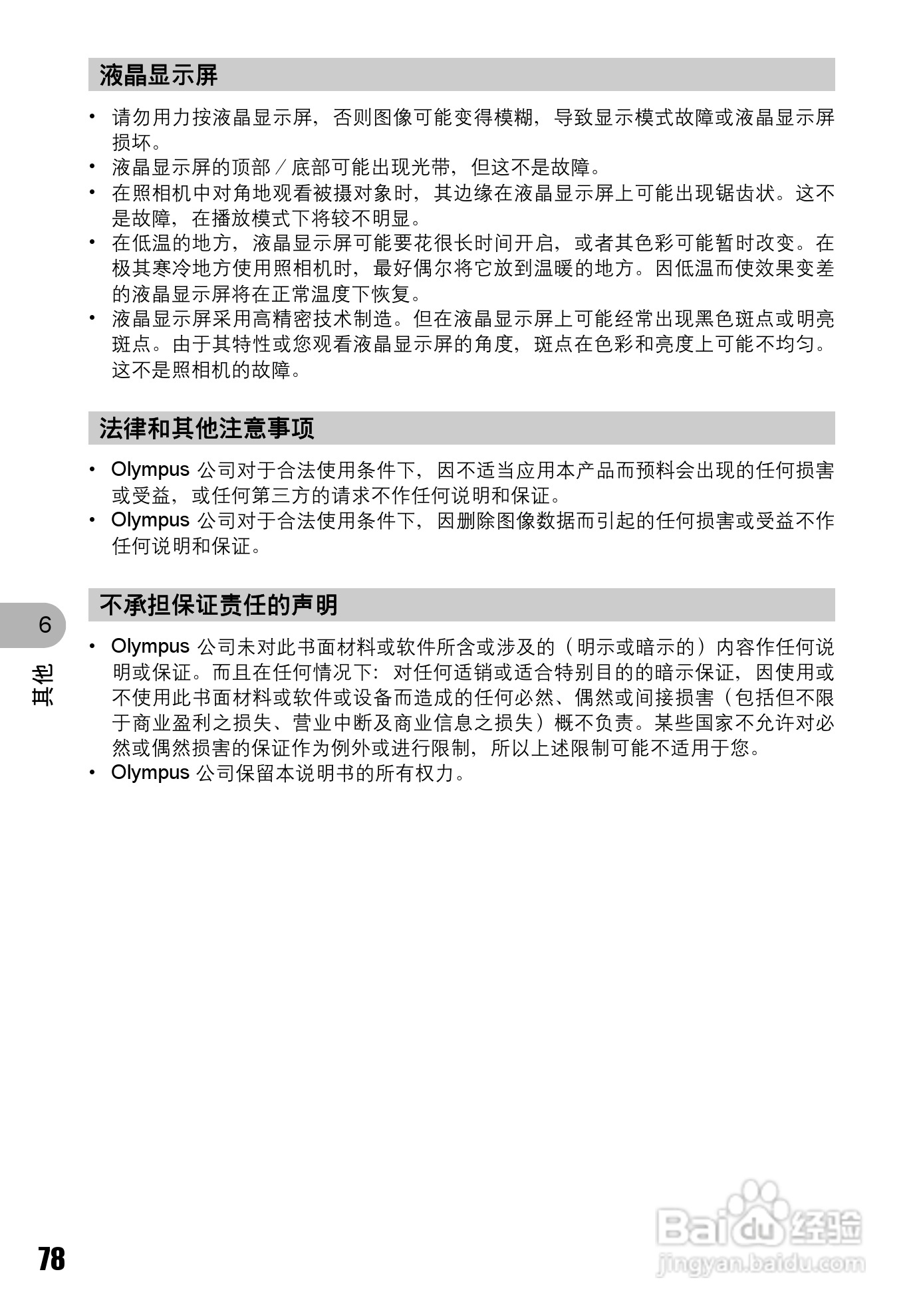 奥林巴斯 stylus 725W数码相机说明书:[8]
