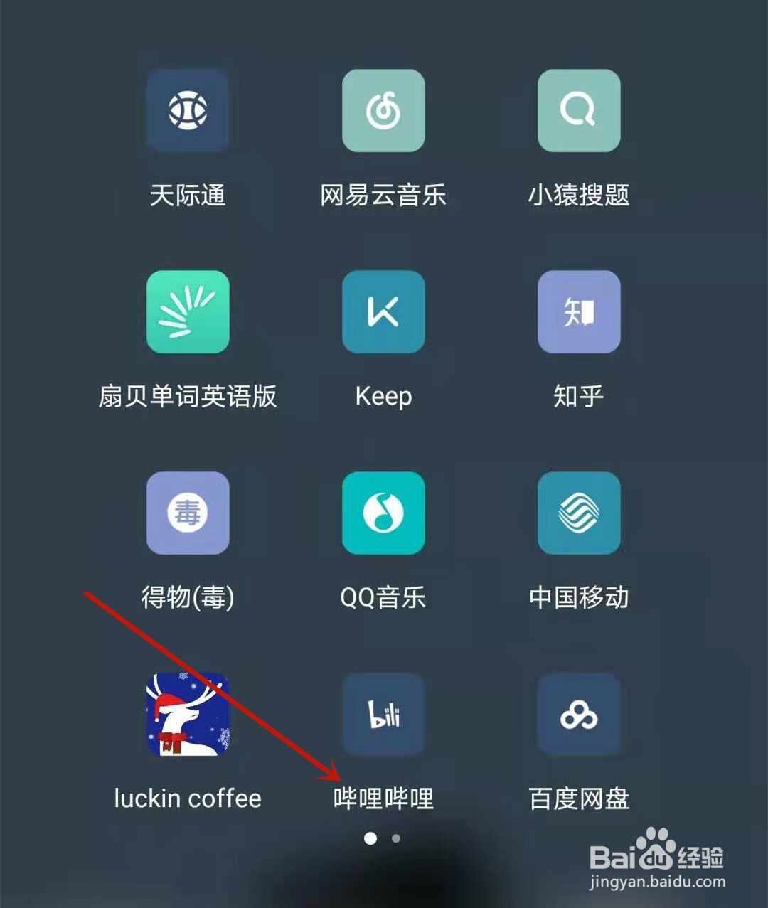 哔哩哔哩邀好友赚红包