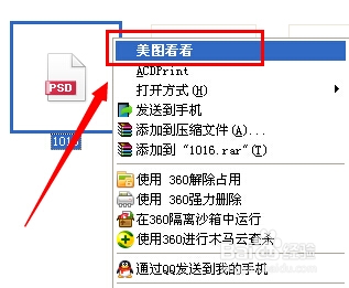 psd文件要用什么打开