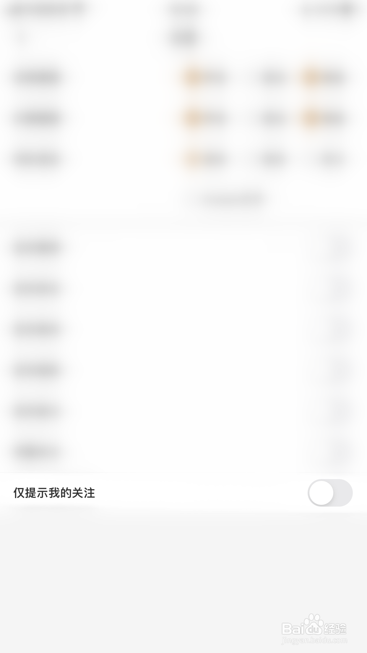 博体如何开启仅提示我的关注