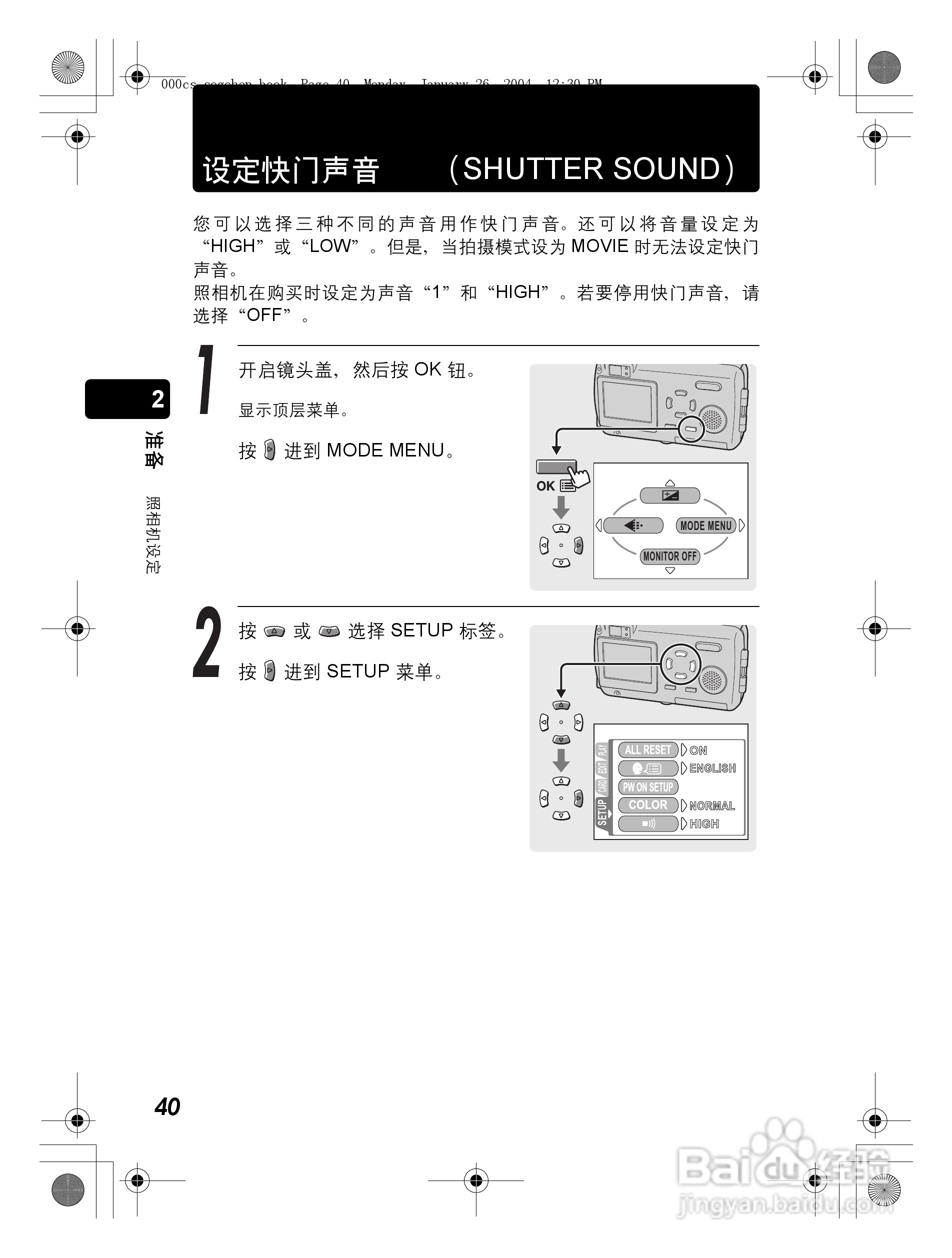 奥林巴斯 Dstylus-410 D数码相机说明书:[4]