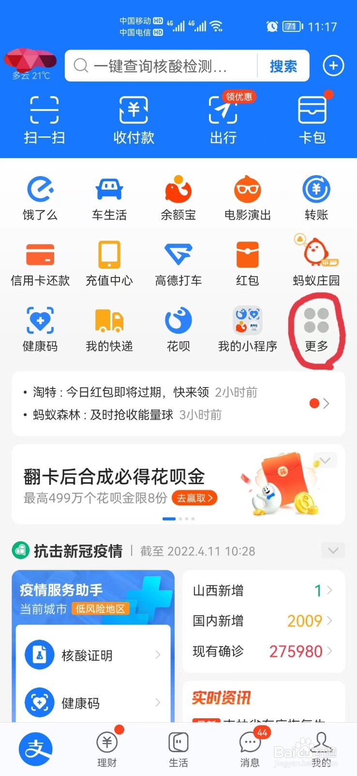 支付宝中如何同行者密接人员自查