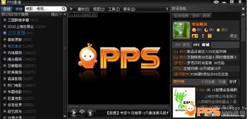 pps网络电视如何设置
