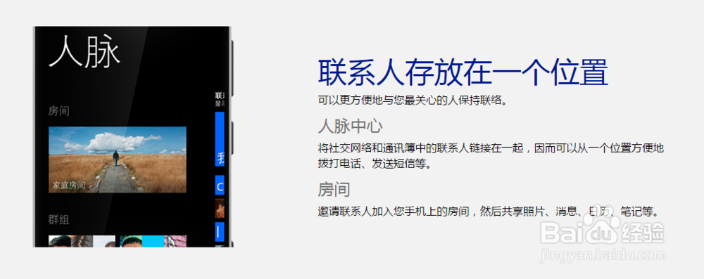 WindowsPhone/WP手机人脉去掉取消Outlook联系人