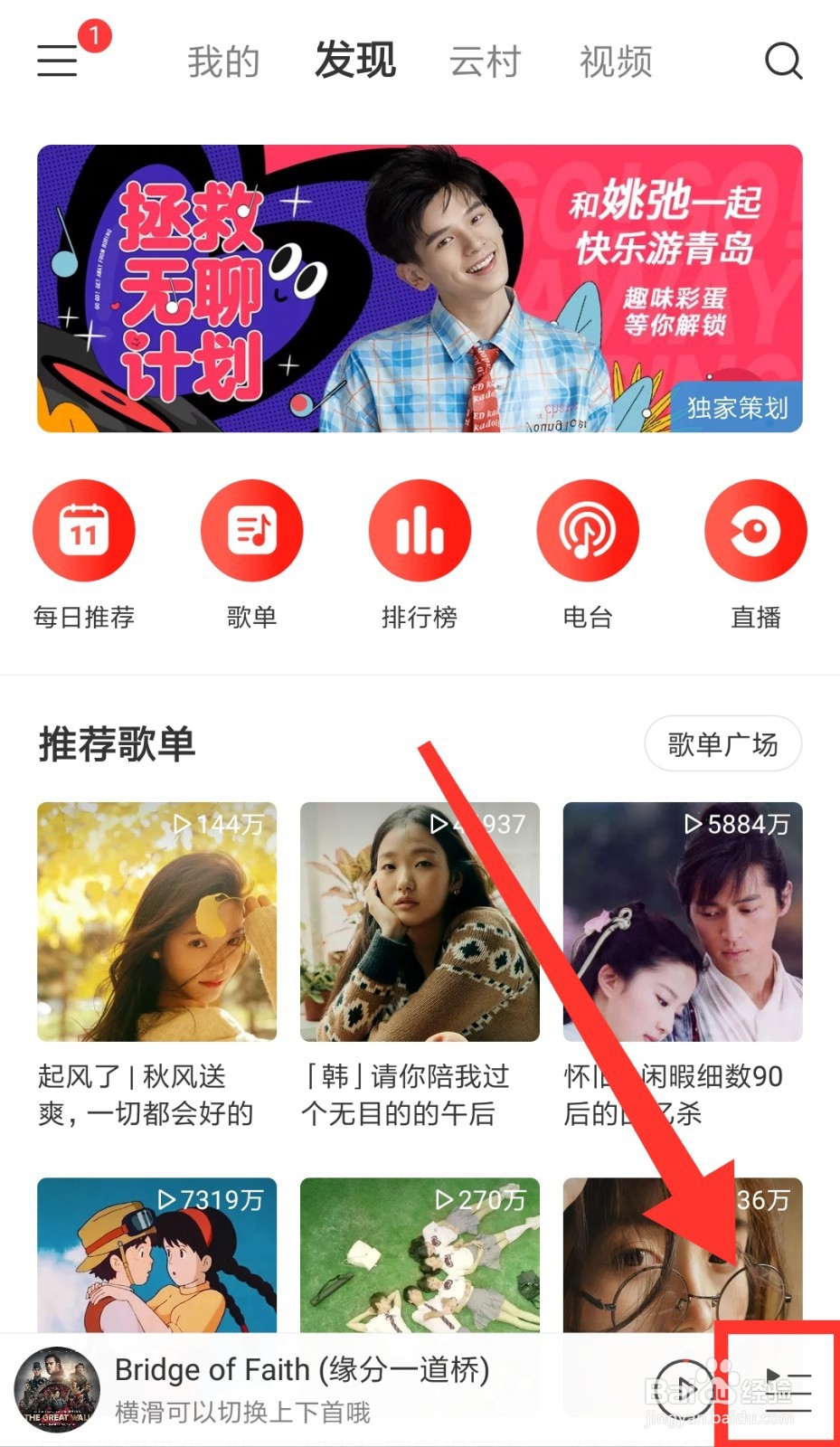 网易云音乐怎么开启/关闭心动模式
