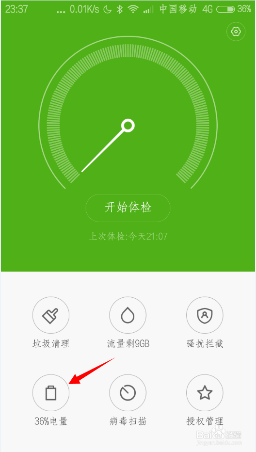 小米手机如何设置定时开关机