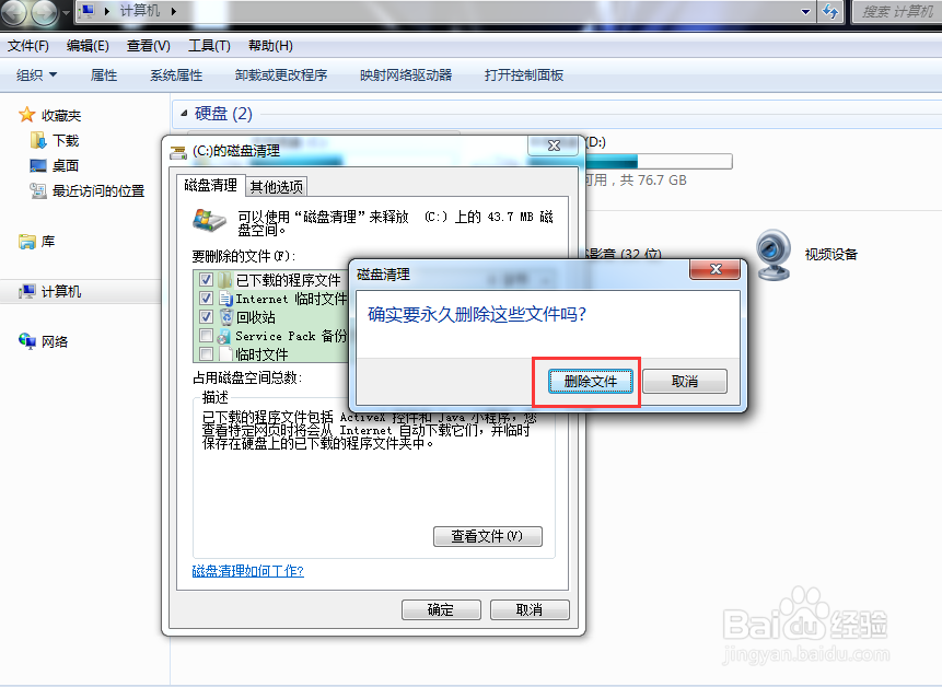 电脑磁盘清理加碎片整理