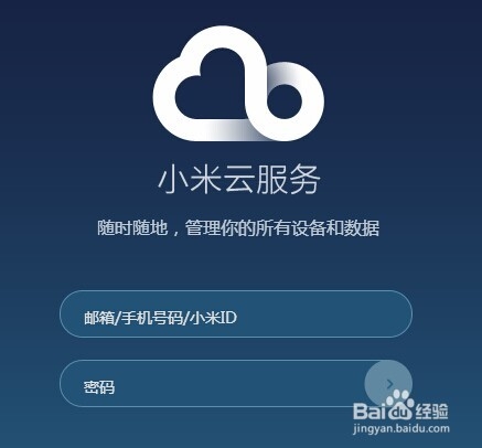 小米手机(小米3、红米note等手机)云端使用介绍